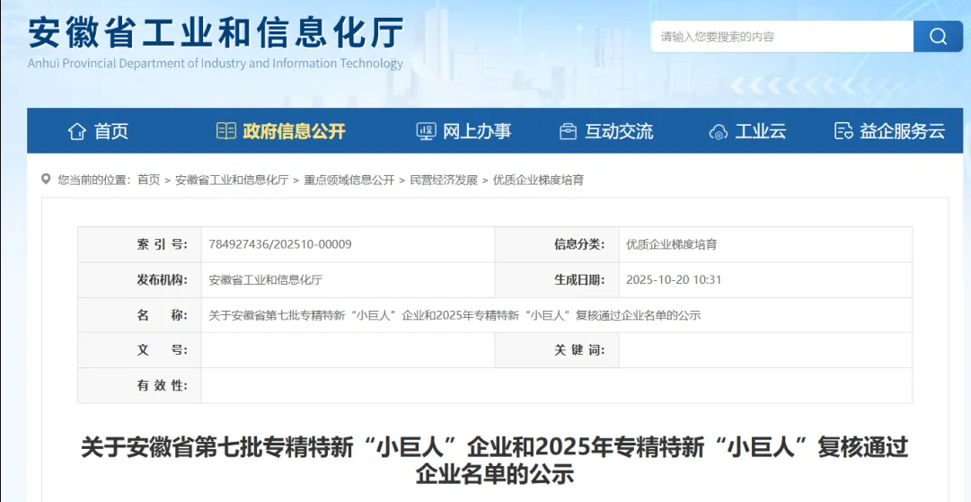 藦卡機器人榮獲國家級專精特新“小巨人”企業認定！