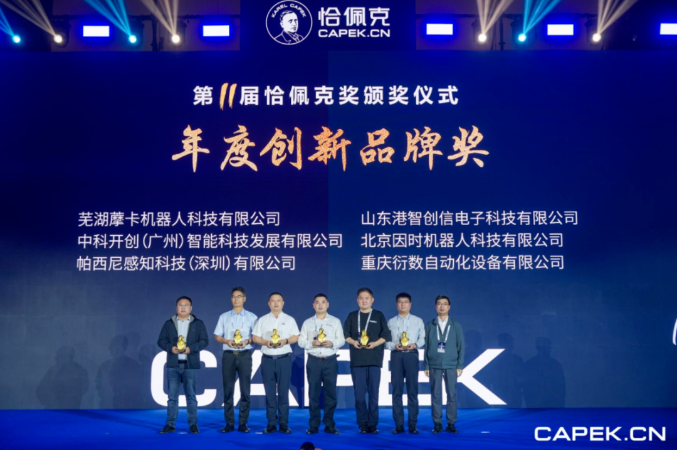 再獲殊榮！藦卡機器人榮膺恰佩克 “年度創新品牌獎”