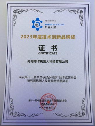 技術創新品牌獎