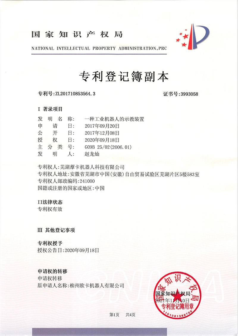 一種工業機器人的示教裝置